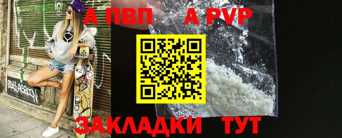A-PVP Соль Каспийск