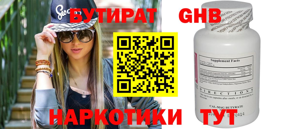 БУТИРАТ жидкий экстази  Вход с VPN  Бутират  Каспийск 