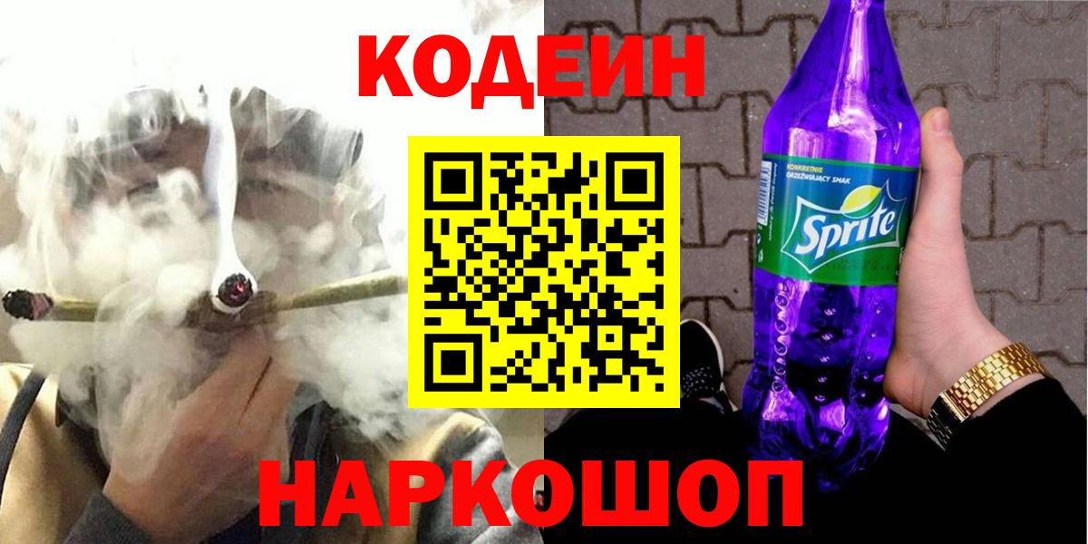 Кодеин напиток Lean (лин) Каспийск