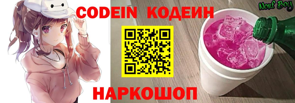 Каспийск  Codein напиток Lean (лин)  Вход с VPN  Кодеиновый сироп Lean напиток Lean (лин) 