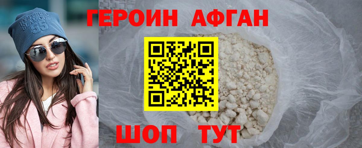 Героин хмурый Каспийск